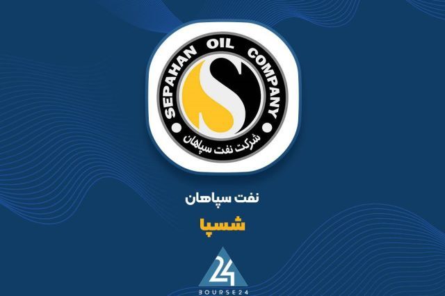 رشد 4 برابری فروش شهریور ماه «شسپا»