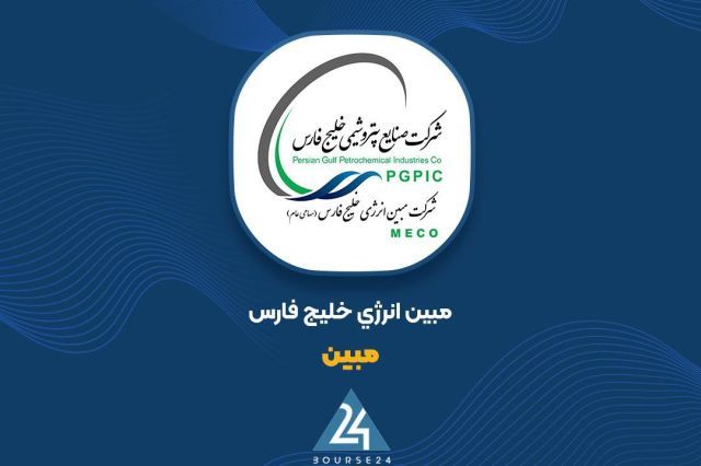 ابلاغ نرخ های قطعی یوتیلیتی «مبین» برای 3 ماه