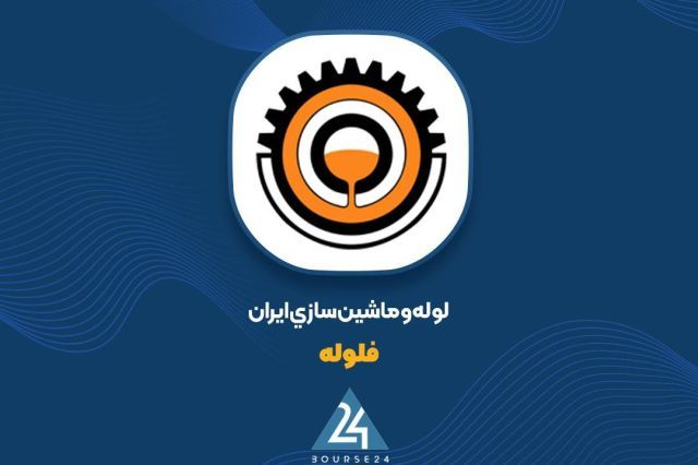 لوله های نشکن؛ موتور محرک 80 درصدی سبد فروش شهریور «فلوله»