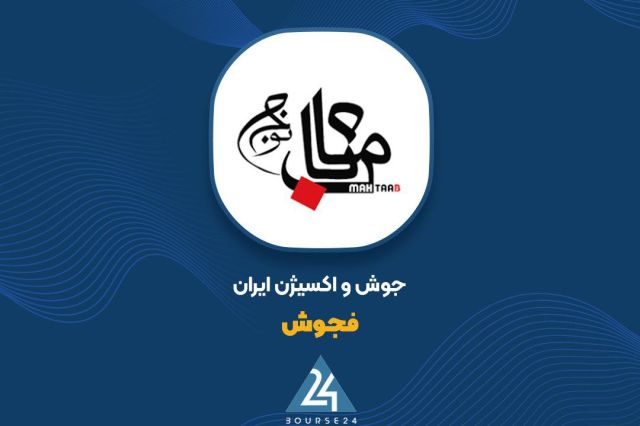 «فجوش» بعد از توقف تولید به مدار فروش برگشت