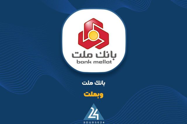 درج اوراق گواهی اعتبار مولد (گام) بانک ملت در بورس تهران