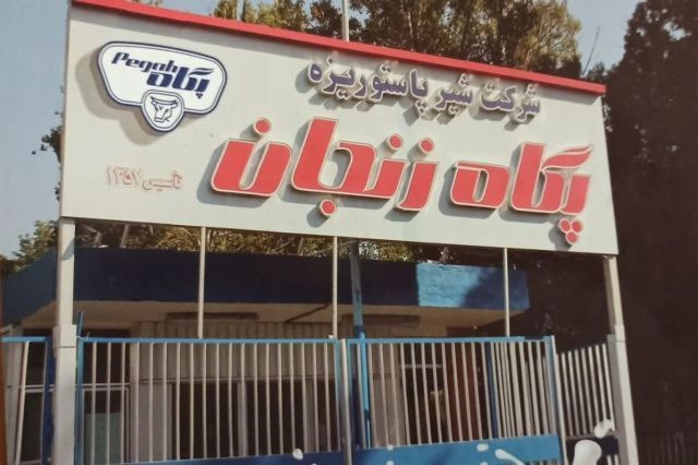 سبد سهامداران لبنیاتی شد؛ جزئیات عرضه اولیه 10 درصدی «غزنجان»