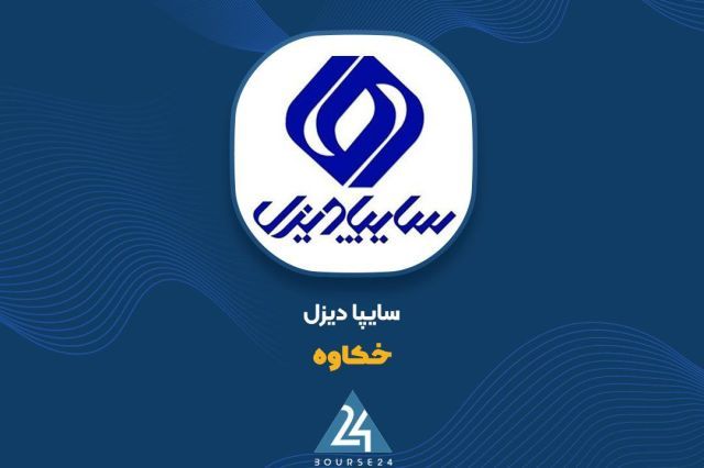 شتاب فروش «خکاوه» در پایان تابستان؛ ثبت درآمد ماهانه 1,238 میلیارد تومانی در شهریور