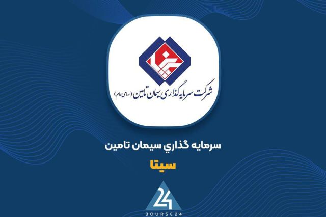 افزایش زیان «سیتا» همزمان با ادغام دو شرکت زیرمجموعه