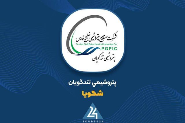 ثبت درآمد 8378 میلیارد تومانی «شگویا» در شهریور