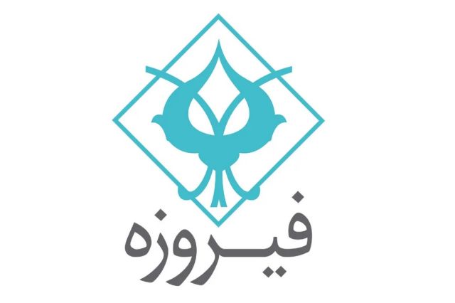تکیه «وفیروزه» بر دارایی 1000 میلیاردی در توسعه صنعتی ایران