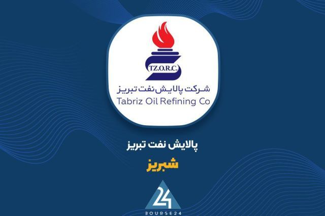 رشد 279 درصدی درآمدهای شهریورماه پالایش نفت تبریز