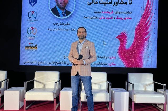 تغییر پارادایم در صنعت فروش بیمه؛ مدیر ارشد سازمان فروش بیمه پاسارگاد بر ضرورت گذار از «فروشنده» به «مشاور» تاکید کرد
