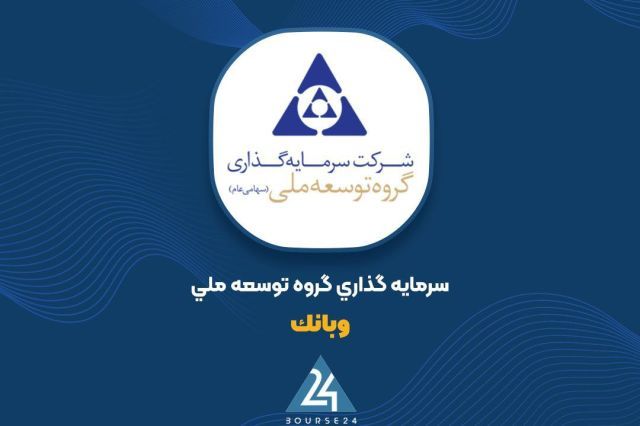 مزایده بزرگ «وبانک» برای واگذاری 16.92 درصدی سهام شفادارو