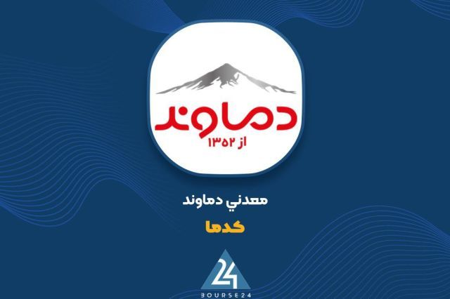 فراخوان عمومی «کدما» برای واگذاری بهره برداری از معدن تراورتن در استان زنجان