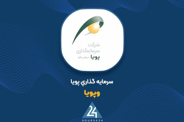 سبقت ارزش پرتفوی «وپویا» از 3.5 هزار میلیارد تومان