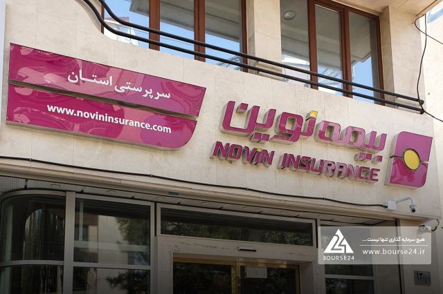 بیمه نوین قراردادی جدید بست
