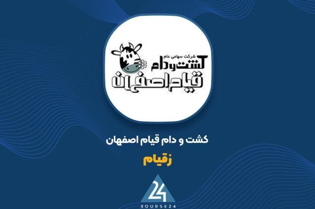 فروش شهریور «زقیام» 160 درصد جهش کرد؛ ثبت 510 میلیارد تومان درآمد