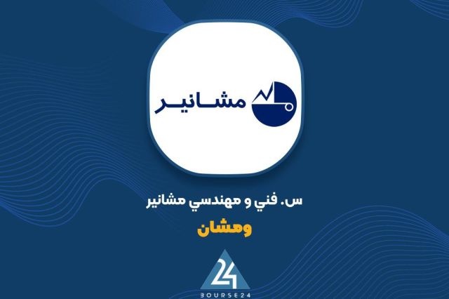 سهامدار عمده «ومشان» تغییر کرد