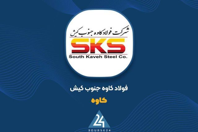 ثبت درآمد 40 هزار میلیارد تومانی برای «کاوه»