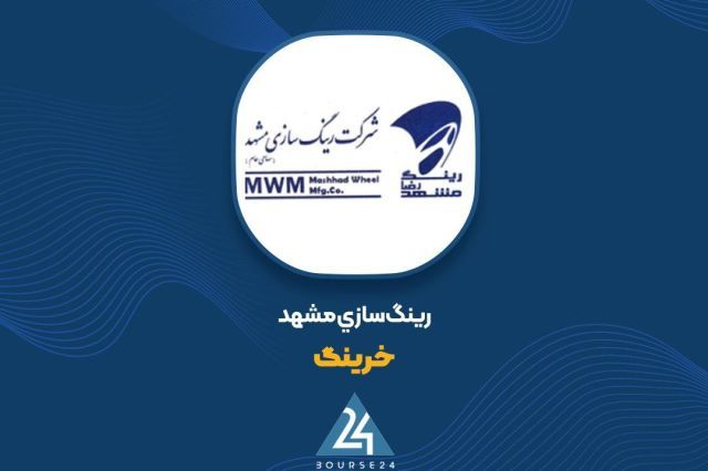 رشد 41 درصدی فروش «خرینگ» نسبت به سال گذشته