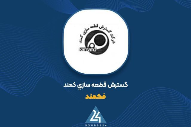 پیروزی حقوقی «فکمند» در دادگاه مشهد