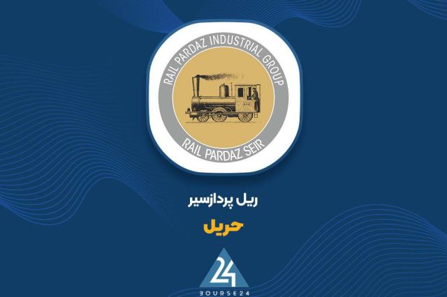 «حریل» در مسیر وصول مطالبات ماده 12 واگن های باری