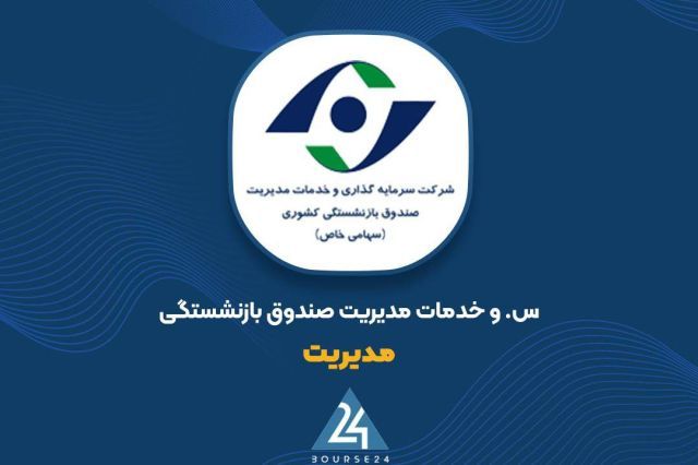 جهش 373 میلیارد تومانی ارزش پرتفوی بورسی «مدیریت» در شهریور ماه