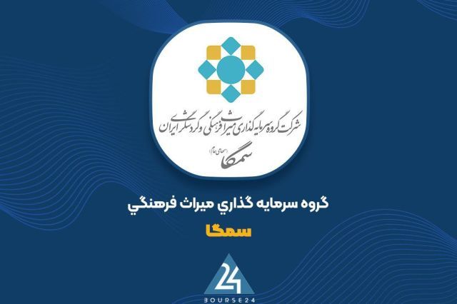 شناسایی سود 157 میلیاردی «سمگا» از معاملات سهام