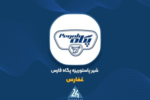 «غفارس» و ثبت فروش 7.1 هزار میلیارد تومانی
