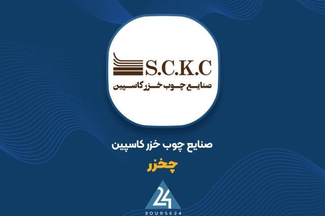 جهش 214 درصدی درآمدهای 6 ماهه «چخزر»