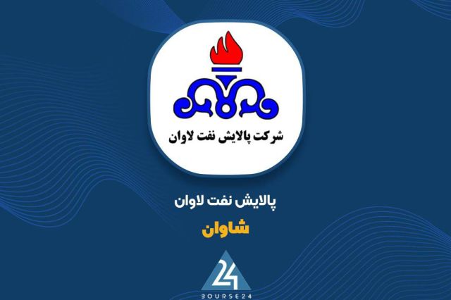 «شاوان» از ابلاغ دستورالعمل جدید قیمت گذاری خوراک و فرآورده های نفتی خبر داد