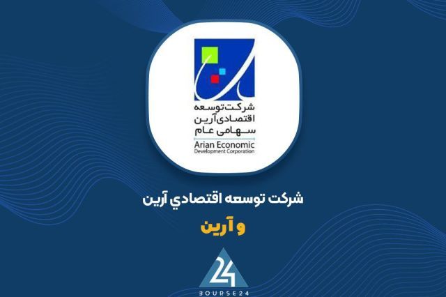 جهش 164 میلیارد تومانی ارزش پرتفوی بورسی «وآرین» در شهریور