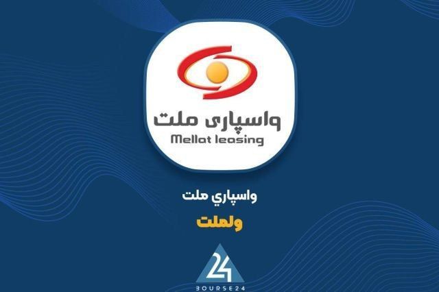 شفاف سازی «ولملت» درباره نوسان اخیر قیمت سهام