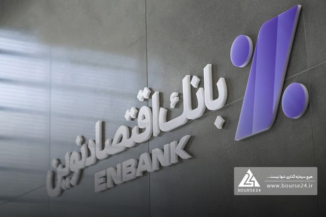 برگزاری مزایده واگذاری سهام دو شرکت زیرمجموعه بانک اقتصاد نوین (ونوین)