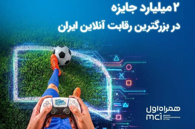 دو میلیارد تومان جایزه برای بزرگ ترین نبرد گیمرهای ایران