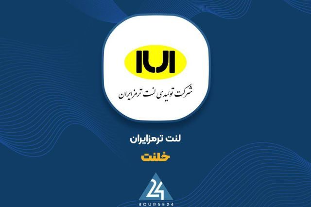 رشد 22 درصدی نرخ لنت سواری ها و سنگین ها در مجمع نرخ گذاری «خلنت»