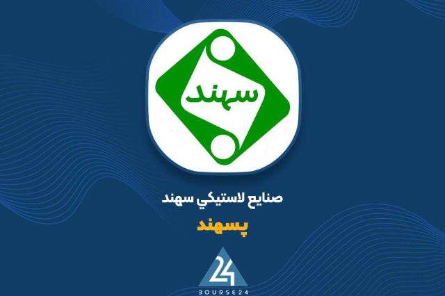 ثبت فروش 142 میلیارد تومانی در شهریور ماه برای «پسهند»
