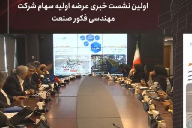 ورود غول پیمانکاری و مهندسی معدن به تابلوی فرابورس؛ رمزگشایی از بنیادهای مالی و زنجیره ارزش «فکور»