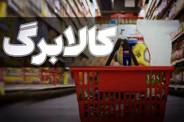 کالابرگ 2 میلیون تومانی شد؟