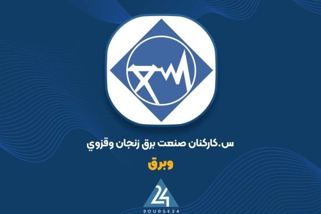 جهش 145 میلیارد تومانی ارزش پرتفوی «وبرق» در ماه پایانی تابستان