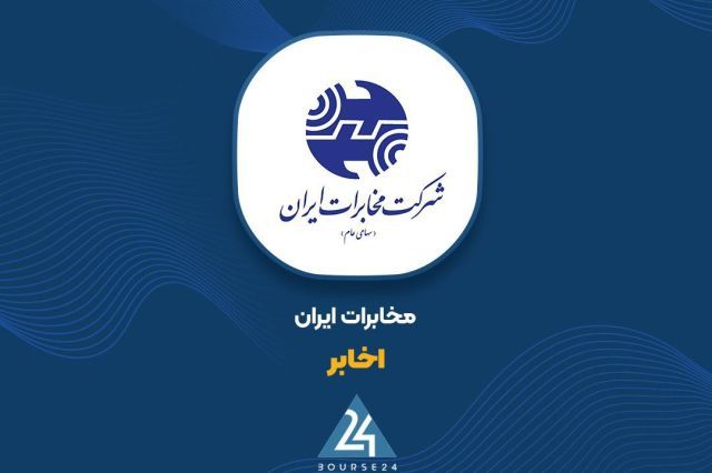 «اخابر» بدهی خود را با ملک تسویه کرد ؛ تهاتر 73 میلیارد تومانی در سمنان