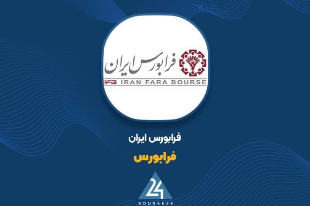 جزئیات پذیره نویسی صندوق سرمایه گذاری بخشی داریوش منتشر شد