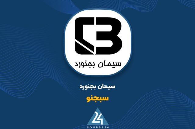 سیمان بجنورد؛ 1858 میلیارد تومان درآمد در کارنامه نیم سال نخست