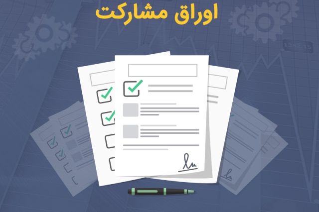 تزریق 22 هزار میلیارد ریال نقدینگی به شهرداری اهواز از مسیر بورس