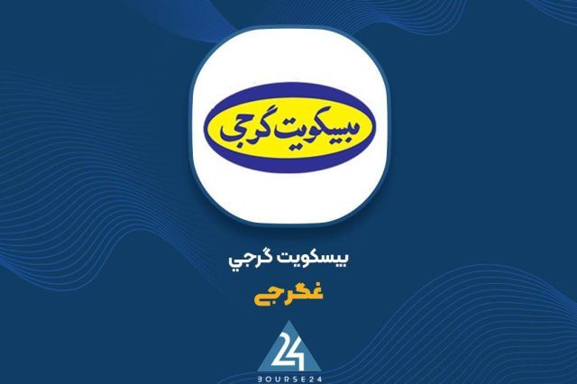 کارنامه شهریور «غگرجی»؛ سهم 82 درصدی بیسکویت از سبد فروش