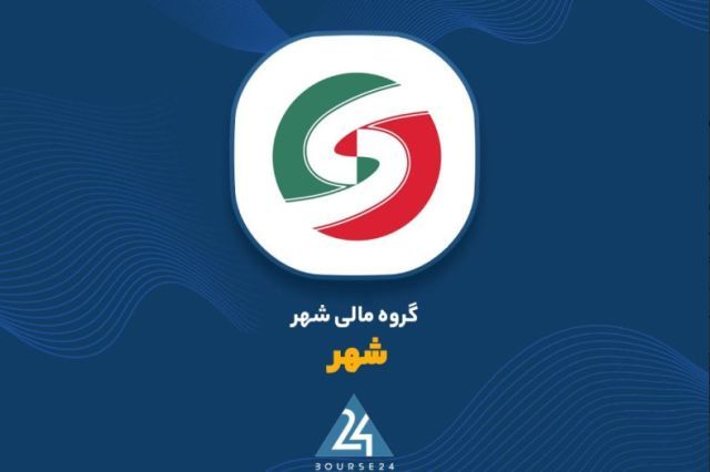 سود 904 میلیارد تومانی گروه مالی شهر از معاملات ماهانه