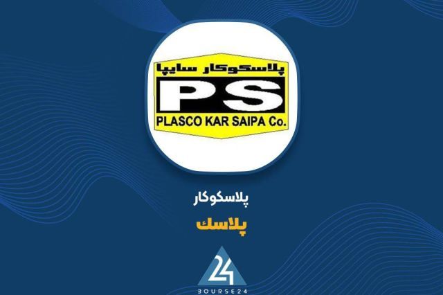 عبور درآمد شهریور «پلاسک» از سد 490 میلیارد تومانی