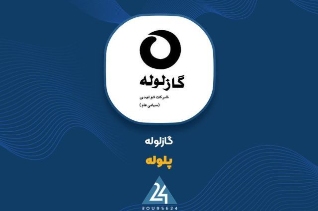 رشد درآمدی «پلوله» در سایه تقاضای محصولات پلی اتیلنی
