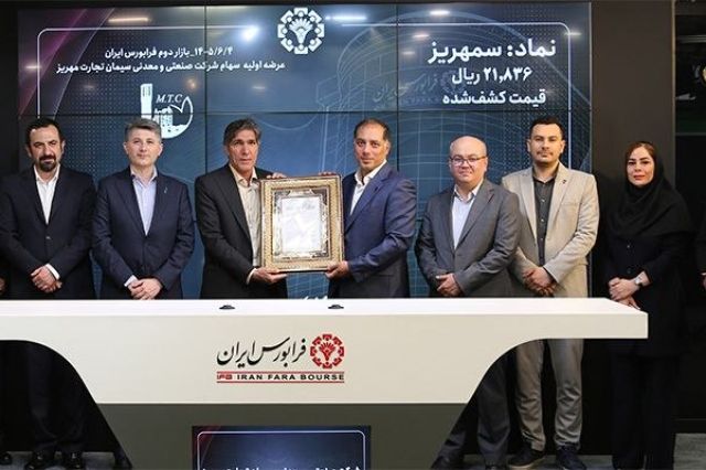 عرضه اولیه «سمهریز» با قیمت 21 هزار و 836 ریال در فرابورس