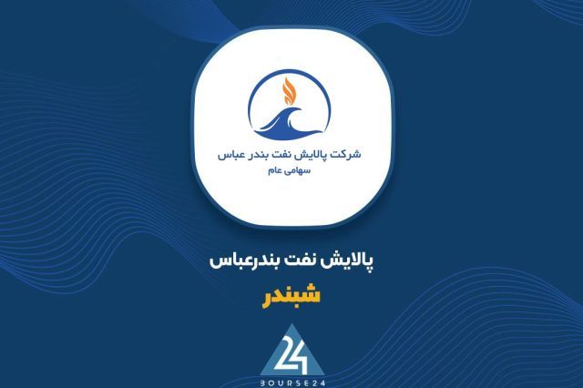 سرمایه «شبندر» تا آستانه 90 همت بالا می رود