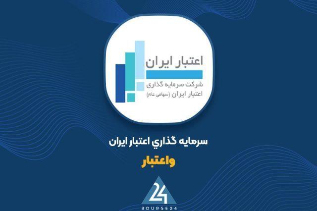 استراتژی خرید تهاجمی در «واعتبار»؛ سرمایه گذاری 129 میلیاردی در شهریورماه