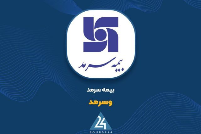 درآمد 1108 میلیاردی «وسرمد» در شهریور؛ رشد خیره کننده نسبت به سال قبل