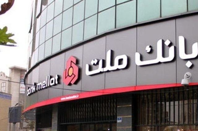 پذیره نویسی نخستین صندوق ارزی در شعب منتخب بانک ملت آغاز شد