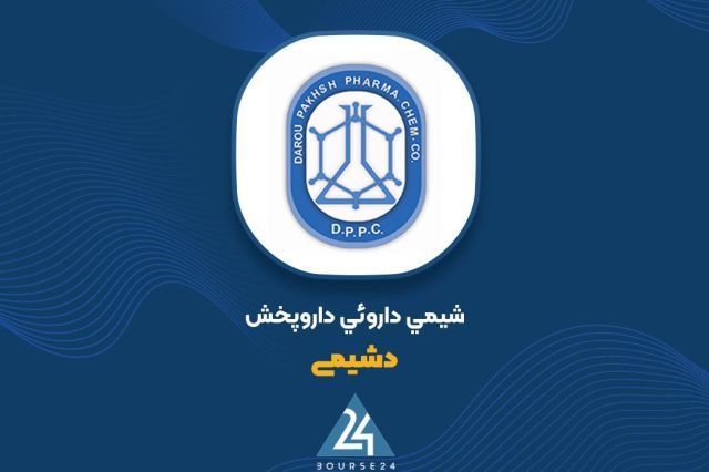 فروش 867 میلیارد تومانی «دشیمی» در نیمه نخست سال